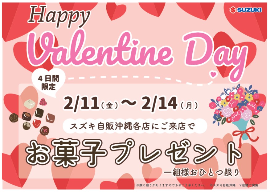 ♥♥♥４日間限定♥♥♥ご来場でお菓子プレゼント(*^_^*)